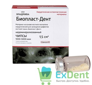 БиопластДент, чипсы (1000-5000 мкм, 1,5 куб.см) для восстановления костной ткани