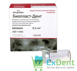 {{photo.Alt || photo.Description || 'БиопластДент, крошка (200-1000 мкм, 0,5 куб.см) для восстановления костной ткани'}}