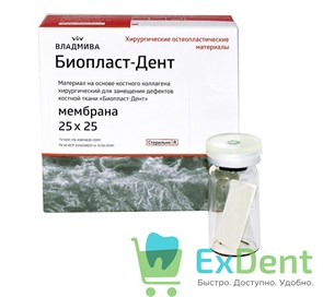 {{photo.Alt || photo.Description || 'БиопластДент, мембрана (25 х 25 х 0,3 мм) для создания барьера миграции мягких тканей'}}