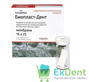 {{photo.Alt || photo.Description || 'БиопластДент, мембрана (15 х 25 х 0,3 мм) для создания барьера миграции мягких тканей'}}