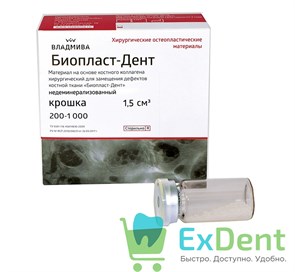 {{photo.Alt || photo.Description || 'БиопластДент, крошка (200-1000 мкм, 1,5 куб.см) для восстановления костной ткани'}}