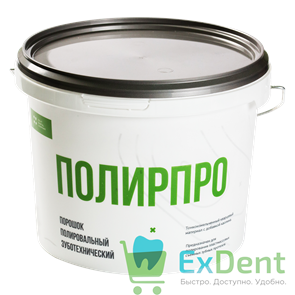 Полирпро - порошок зуботехнический для полирования пластмассовых съемных зубных протезов (4 кг)