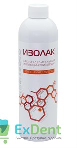 Изолак Гипс - Пластмасса - для разделения поверхностей гипс. моделей от акриловых пластмасс (500 мл)