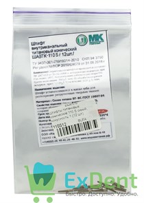 Штифты титановые конические 110 S синий, конусность 1 (12 шт)