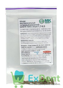 Штифты титановые конические 108 S белый, конусность 1 (25 шт)