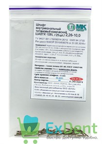 Штифты титановые конические 108 L белый, конусность 0.8 (25 шт)