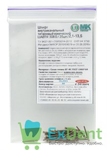 Штифты титановые конические 308 S красный, конусность 0.8 (25 шт)