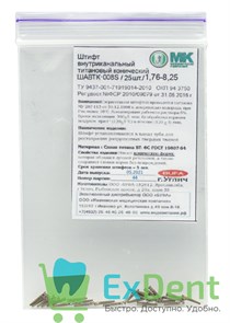 Штифты титановые конические 008 S фиолетовый, конусность 0.8 (25 шт)