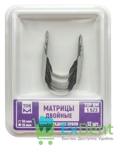 Матрицы двойные для передних зубов с выемкой, 50 мкм (12 шт)