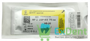 Шовный материал Кетгут USP 4/0, HS-20, metric 2, 75 см - нить хирургическая с иглами