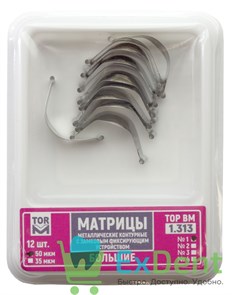 Матрицы металлические контурные замковые с фиксирующим устройством, большие ф.1 (50 мкм х 12 шт)