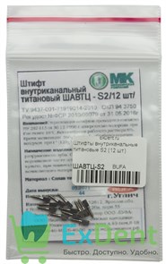 Штифты внутриканальные титановые S2 (12 шт)
