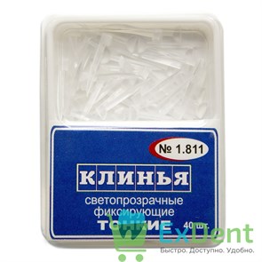 Клинья фиксирующие светопрозрачные тонкие (40 шт)