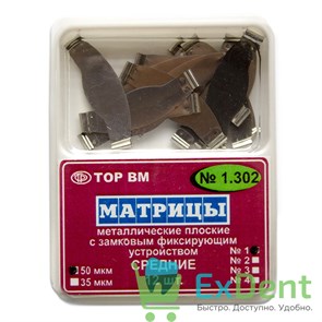 Матрицы плоские замковые с фиксирующим устройством, средние, ф.1 (50 мкм, 12 шт)
