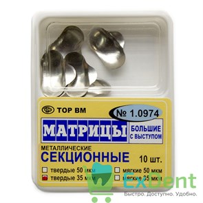 Матрицы металлические секционные, большие с выступом, твердые (35 мкм х 10 шт)