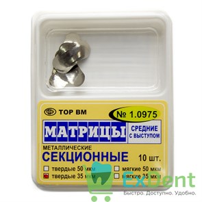 Матрицы металлические секционные, средние с выступом, твердые (35 мкм х 10 шт)