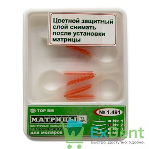 Матрицы лавсановые контурные с клеящим слоем, для моляров, центральный выступ №2 (30 шт)