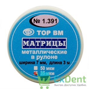 Матрицы металлические плоские в круглом рулоне, 35 мкм (ширина 7 мм, длина 3 м)