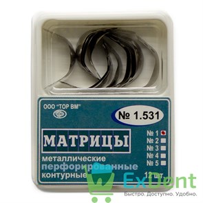 Матрицы металлические перфорированные, малые с выступом №1 (50 мкм х 12 шт)