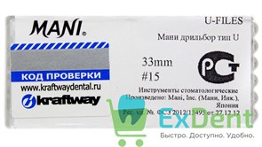 U-Files №15, 33мм, Mani, дрильбор, для расширения канала, машинный (6 шт)