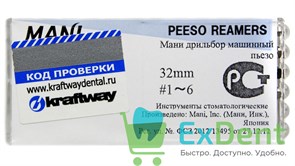 Peeso Reamers №1 - 6, 32 мм, Mani, расширитель устьев корневых каналов, машинный (6 шт)