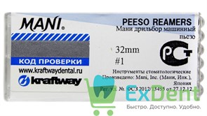 Peeso Reamers №1, 32 мм, Mani, расширитель устьев корневых каналов, машинный (6 шт)