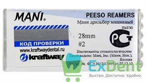Peeso Reamers №2, 28 мм, Mani, расширитель устьев корневых каналов, машинный (6 шт)