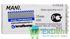 U-Files №30, 33мм, Mani, дрильбор, для расширения канала, машинный (6 шт)