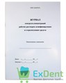 Журнал контроля концентраций рабочих растворов дезинфицирующих и стерилизующих средств - фото 21611