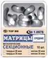 средние, мягкие (35 мкм х 10 шт)